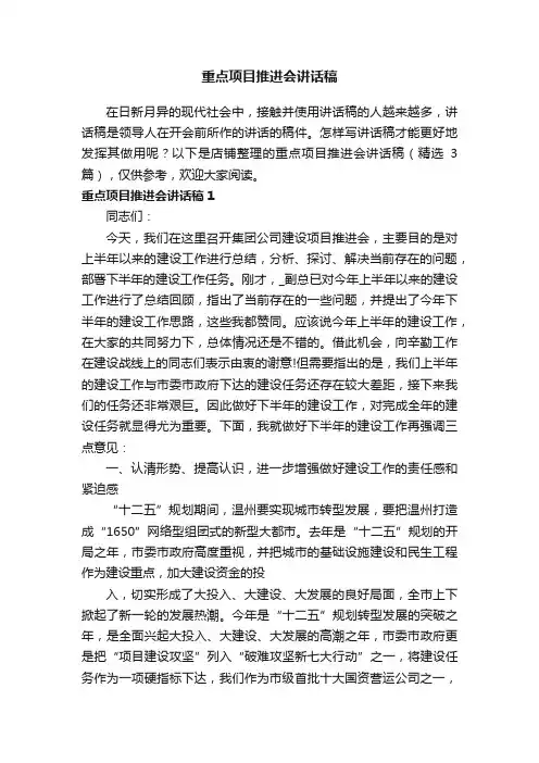 重点项目推进会讲话稿