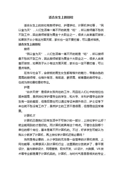 适合女生上的技校