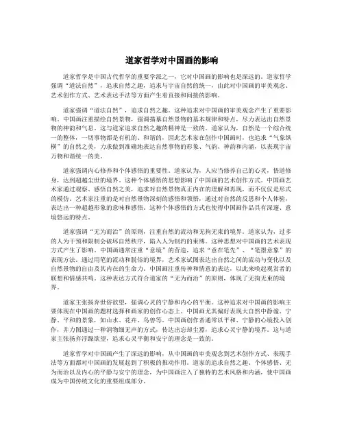 道家哲学对中国画的影响