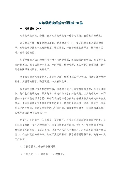 6年级阅读理解专项训练20篇