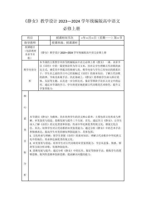 《静女》教学设计2023—2024学年统编版高中语文必修上册