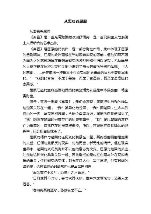 从离骚看屈原