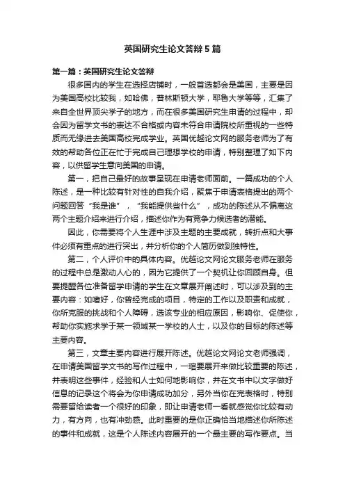 英国研究生论文答辩5篇