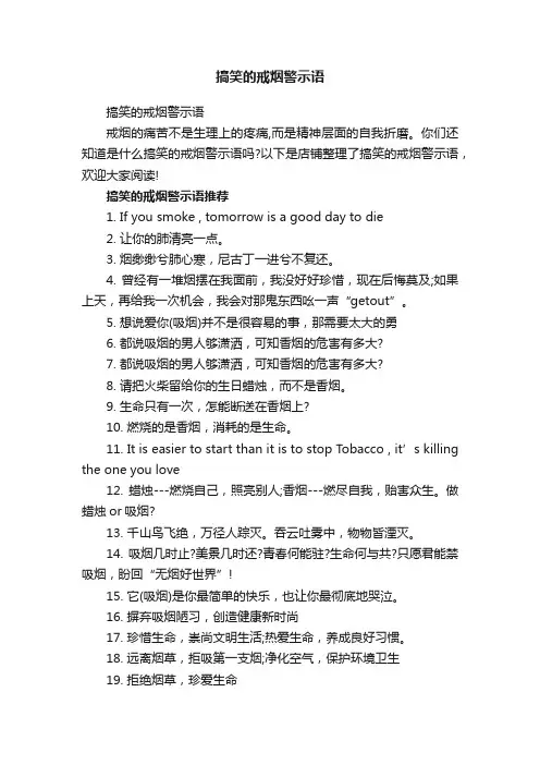 搞笑的戒烟警示语