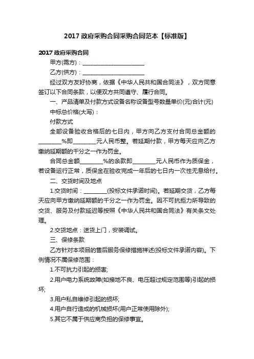 2017政府采购合同采购合同范本【标准版】
