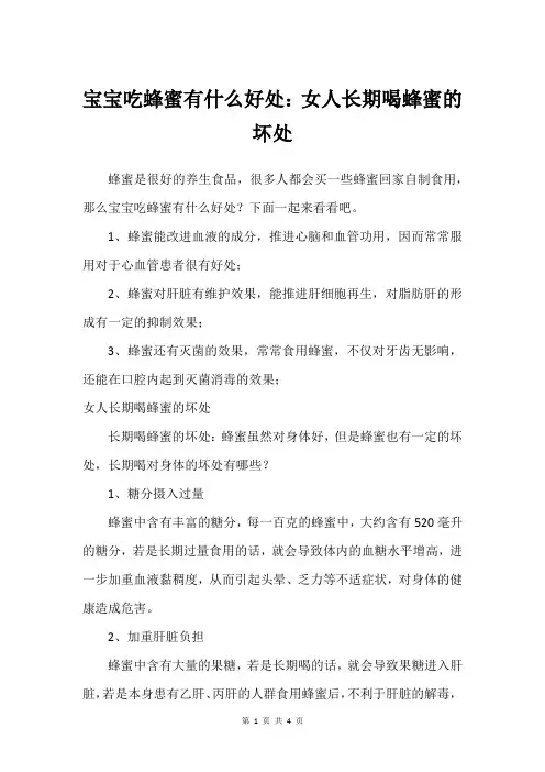 宝宝吃蜂蜜有什么好处：女人长期喝蜂蜜的坏处