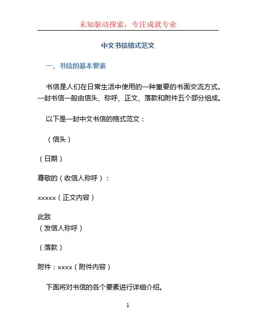 中文书信格式范文 (2)