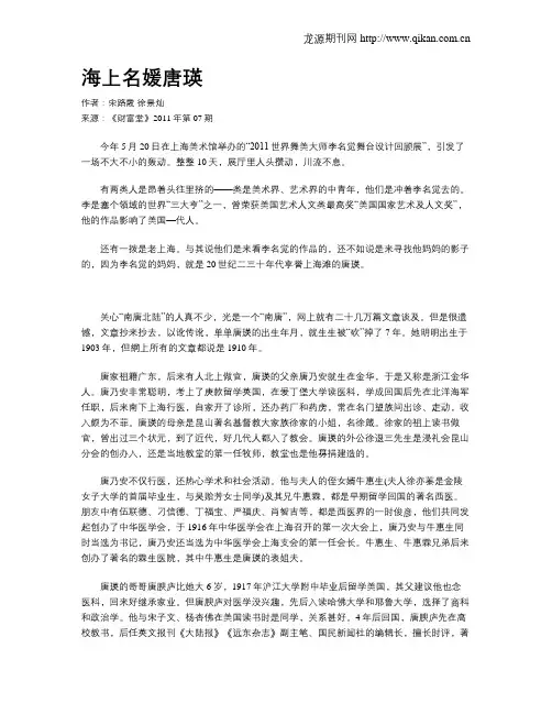 海上名媛唐瑛