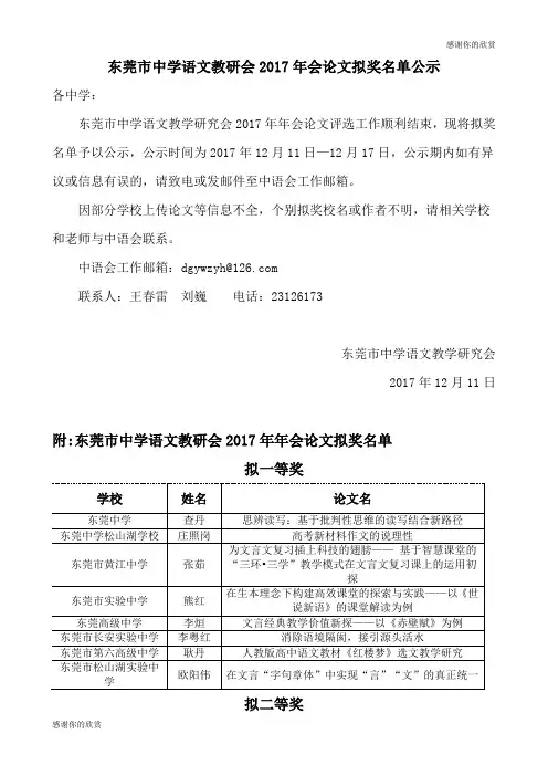 东莞市中学语文教研会2017年会论文拟奖名单公示.doc