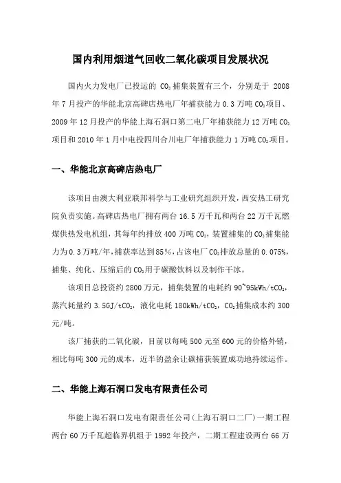 国内利用烟道气回收二氧化碳项目发展状况