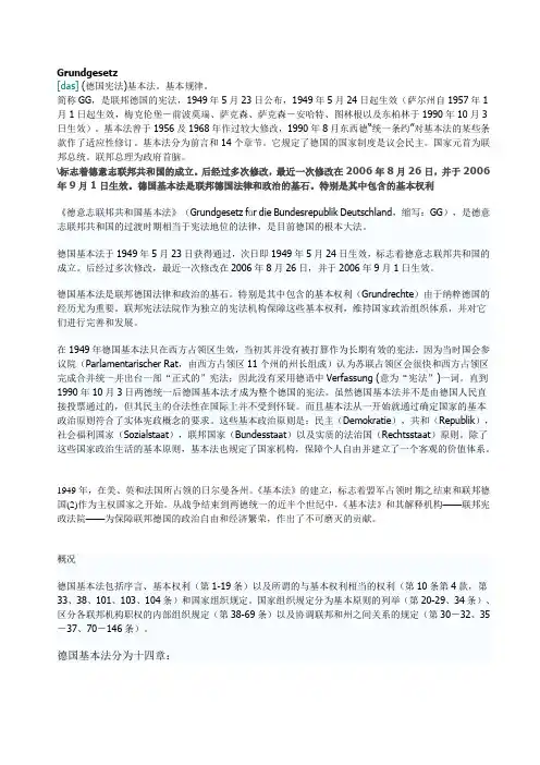 德国基本法