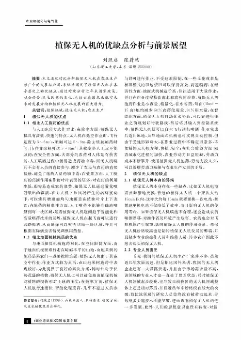 植保无人机的优缺点分析与前景展望