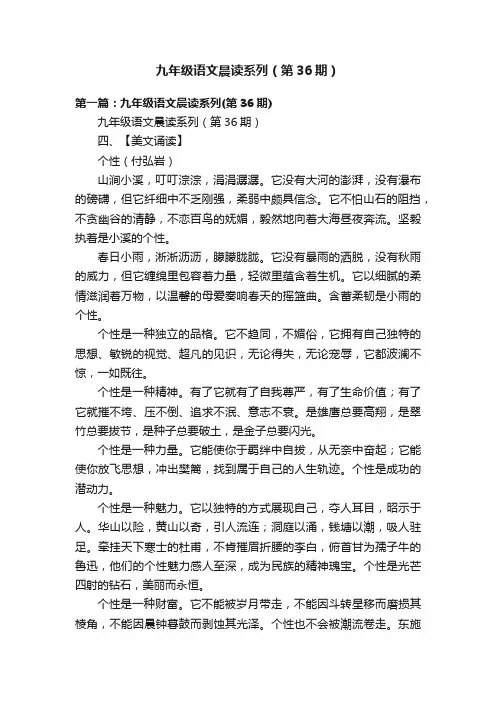 九年级语文晨读系列（第36期）