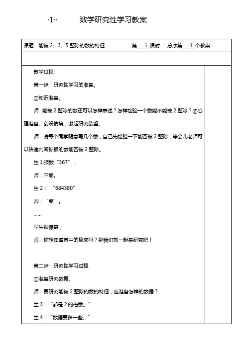 六年级数学下研究性学习教案