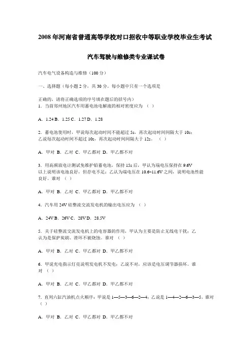 2008河南对口升学汽车专业试卷