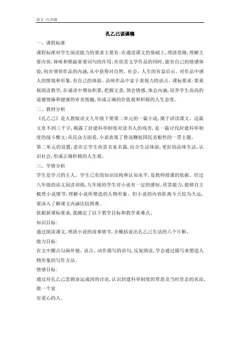 2020春人教版九年级语文下册精品课件-第2单元-说课稿(付,16) 说课稿