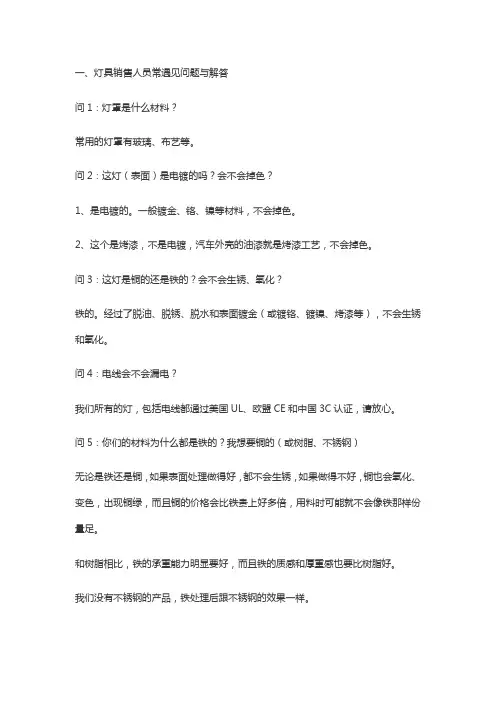 灯饰客服话术