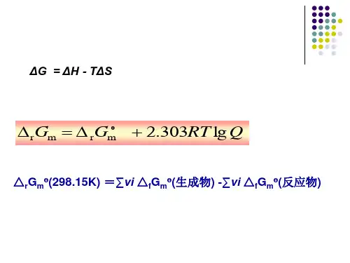 大学化学 第一章 第三节