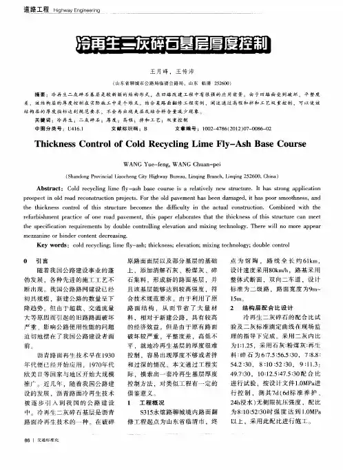 冷再生二灰碎石基层厚度控制
