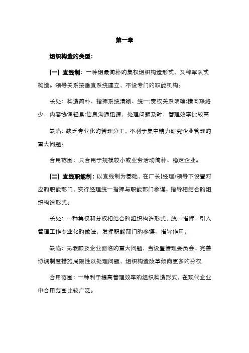 2022年人力资源管理师串讲整理笔记