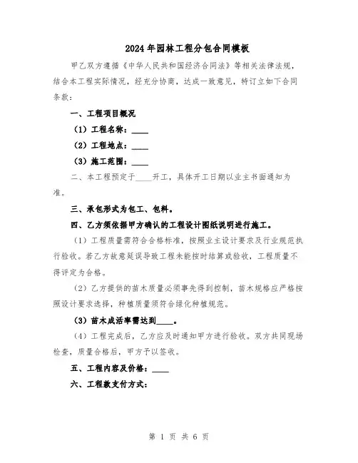 2024年园林工程分包合同模板（二篇）