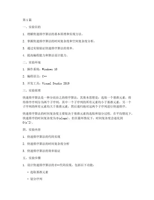 关于算法的实验报告(3篇)