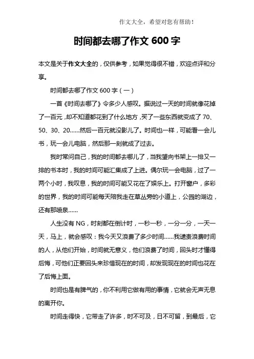 时间都去哪了作文600字