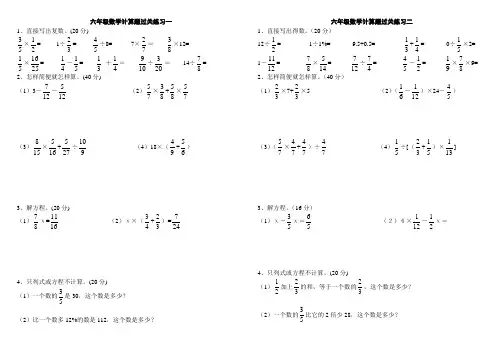 人教版六年级数学上册计算题过关练习