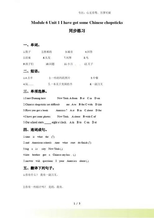 六年级上册英语一课一练-Module 6 Unit 1 I have got some Chines