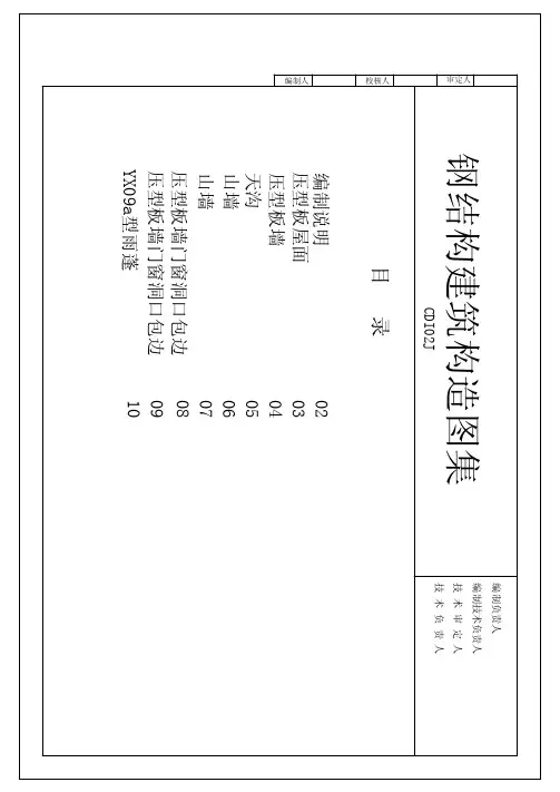 钢结构建筑构造图集