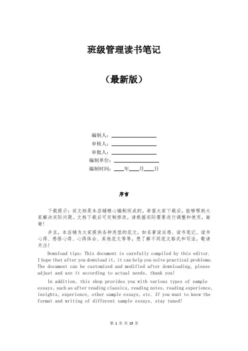 班级管理读书笔记
