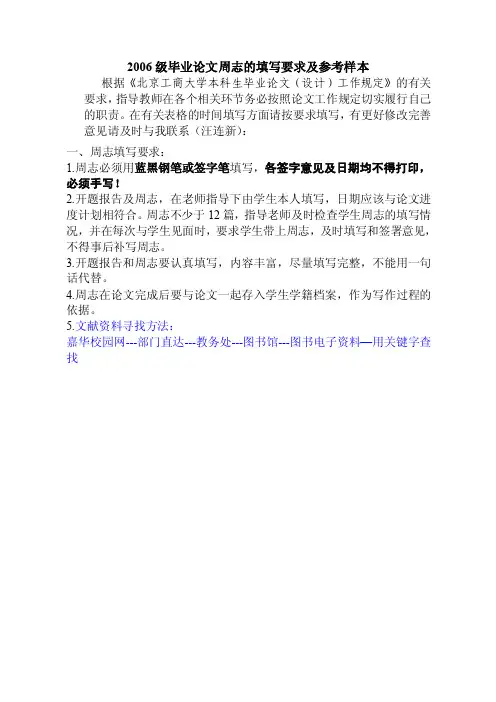 【最新精选】开题报告周志填写说明及样本