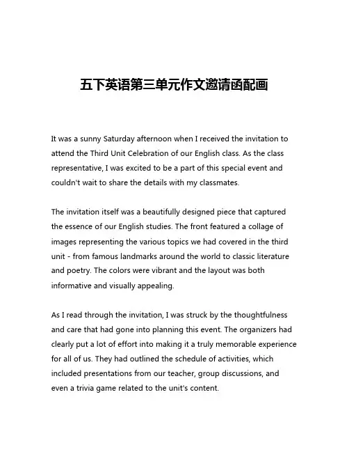 五下英语第三单元作文邀请函配画
