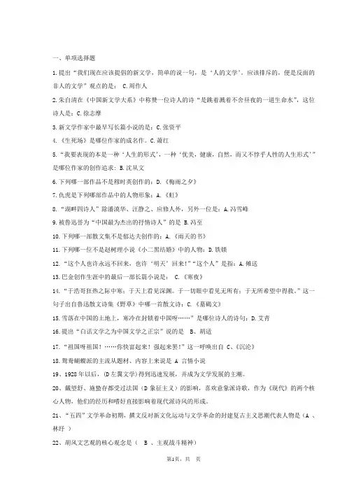中国现当代文学史 复习资料