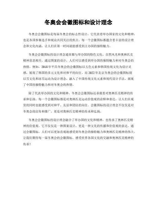 冬奥会会徽图标和设计理念