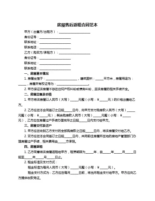 房屋售后返租合同范本