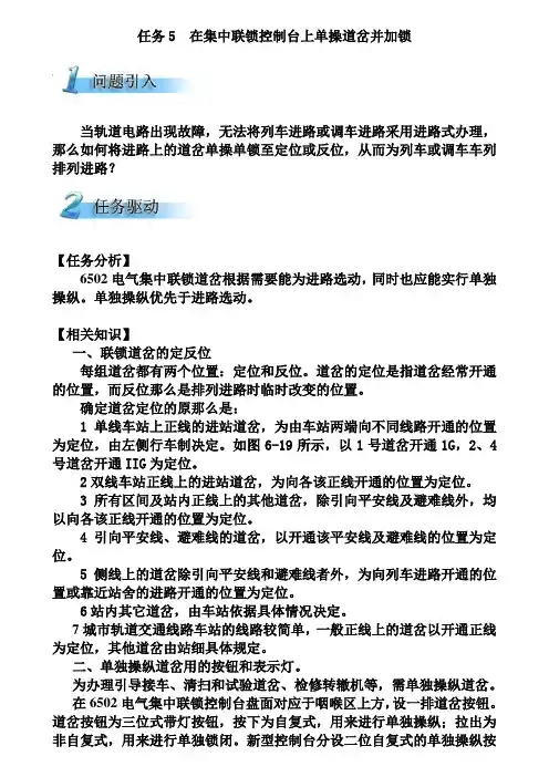 城市轨道交通运营管理《1.任务5  在集中联锁控制台上单操道岔并加锁》
