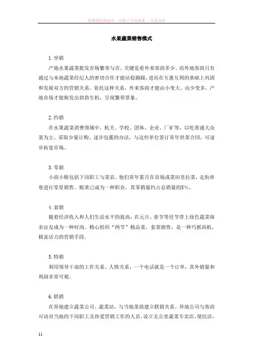 水果蔬菜销售模式集锦
