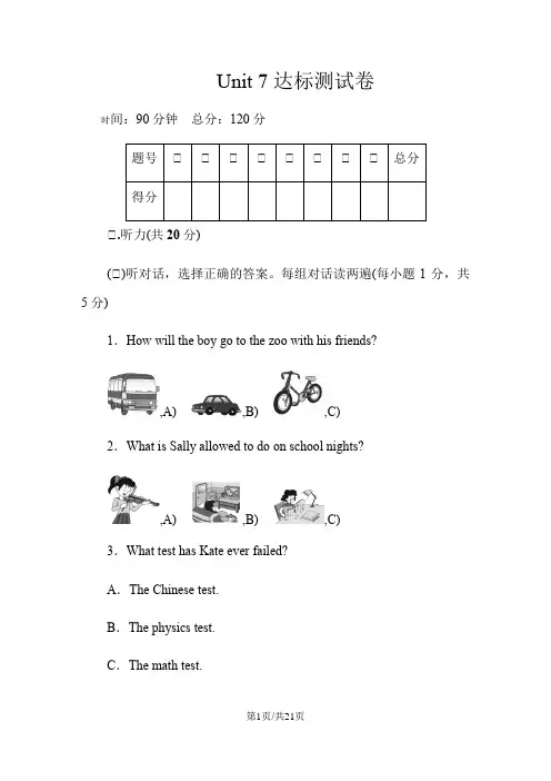 人教九年级第七单元测试卷(含答案)
