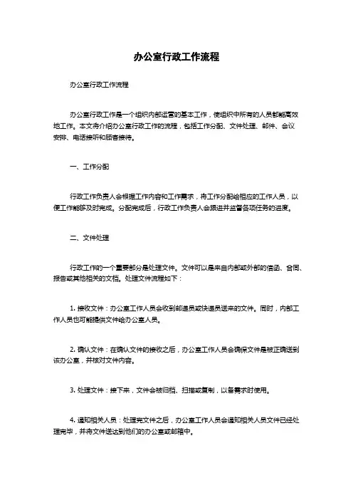 办公室行政工作流程