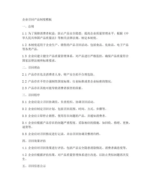 企业召回产品制度模板