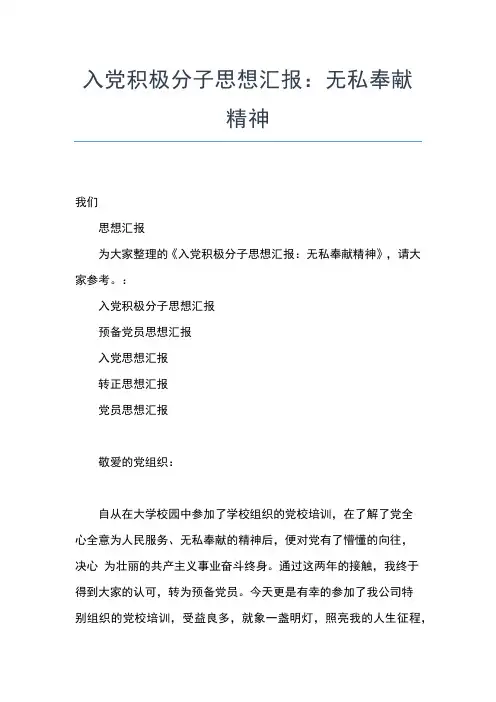 2019年最新9月入党积极分子思想汇报：党校学习心得思想汇报文档【五篇】