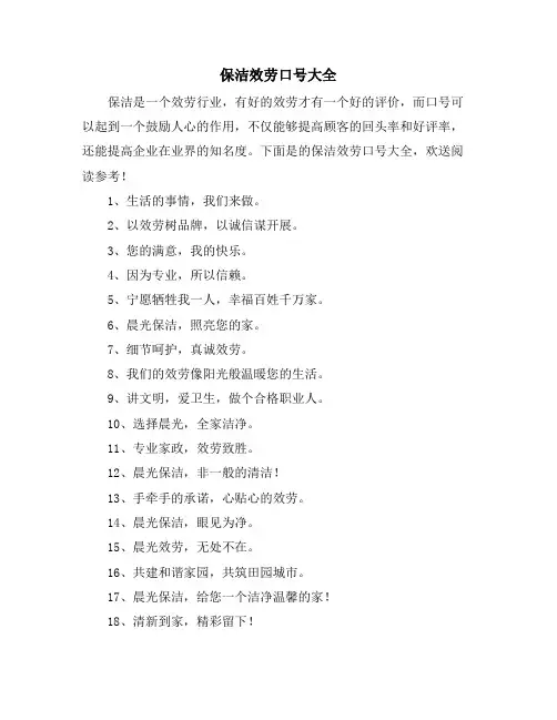 保洁服务口号大全
