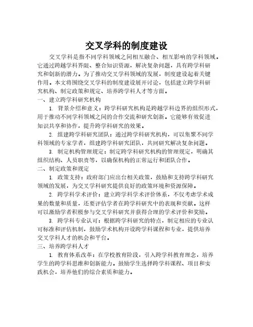交叉学科的制度建设
