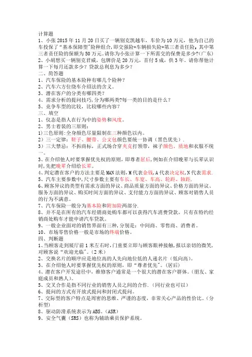 汽车销售顾问考试题集