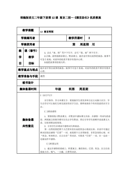 部编版语文二年级下册第12课 寓言二则—《揠苗助长》优质教案