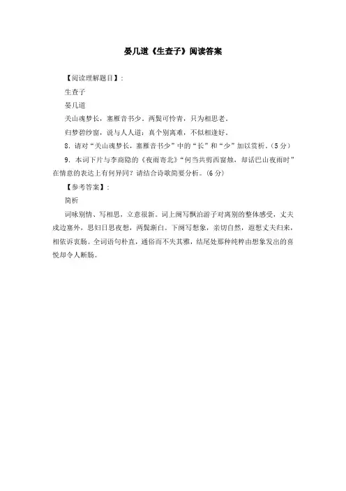 晏几道《生查子》阅读答案