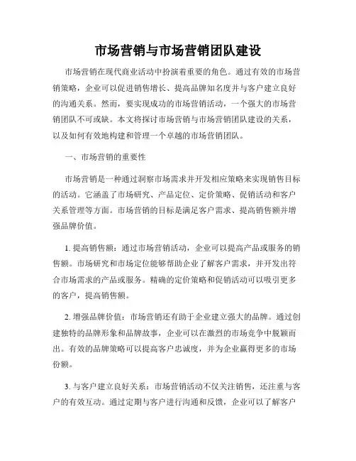 市场营销与市场营销团队建设