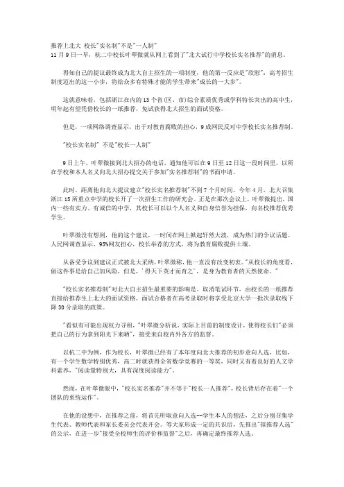 推荐上北大 校长实名制不是一人制 