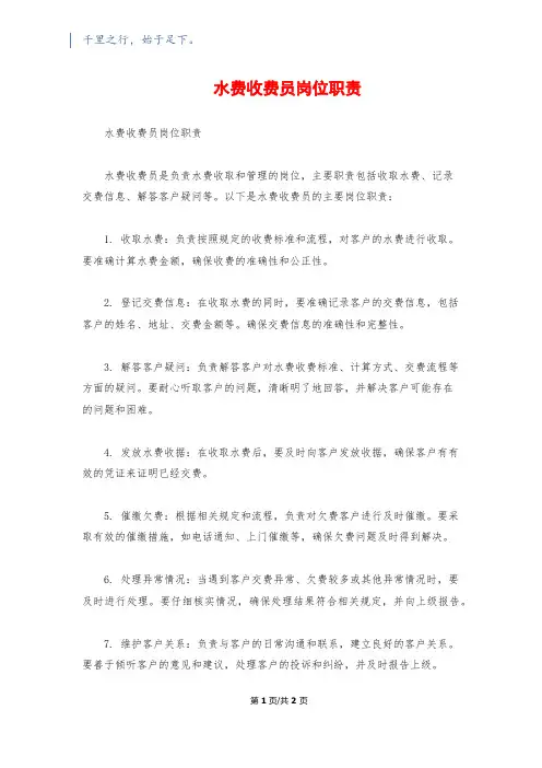 水费收费员岗位职责